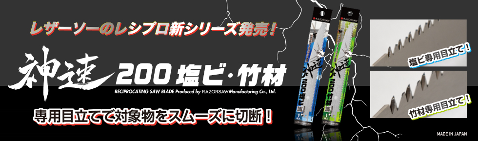 玉鳥産業株式会社（ギョクチョウ） 鋸と言えば『レザーソー』